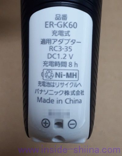 パナソニック「ER-GK60-W」本体裏面