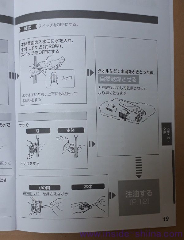パナソニック「ER-GK60-W」お手入れその２