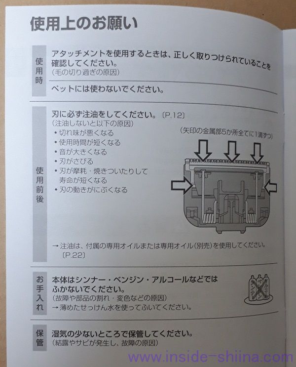 パナソニック「ER-GK60-W」刃に注油