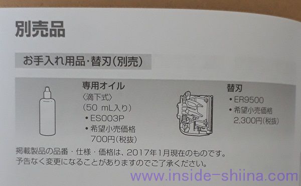 パナソニック「ER-GK60」替刃とオイル