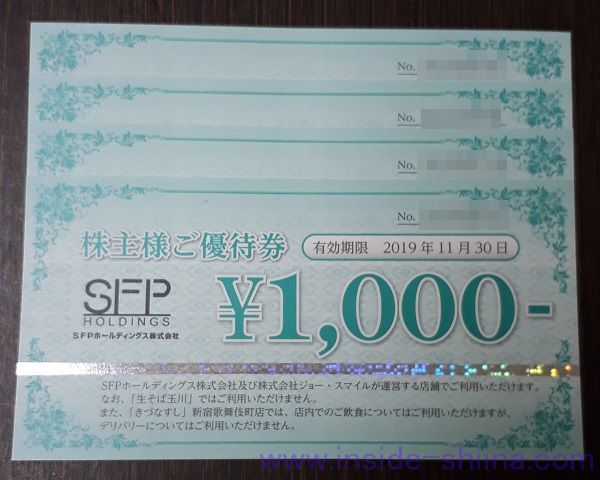 SFPホールディングス 株主様ご優待券 10000円分　ポケモンカード 最新) SFP 40000円分(1000円券×40枚) 「2025/5/31まで」送料無料