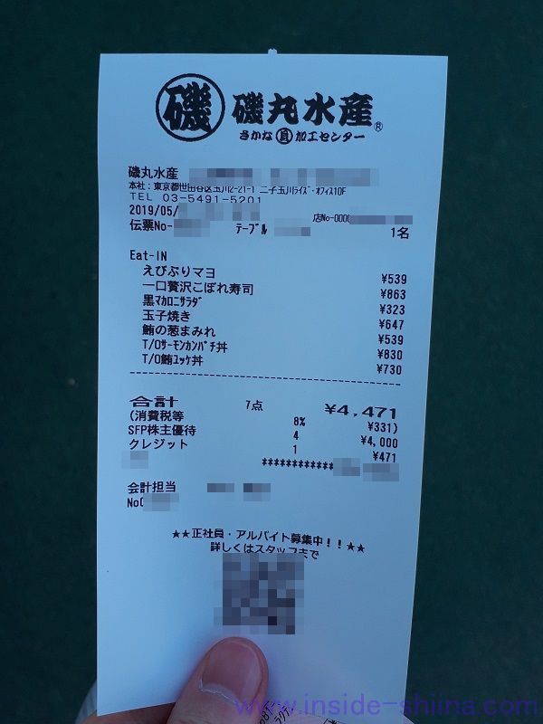 磯丸水産3回目会計金額