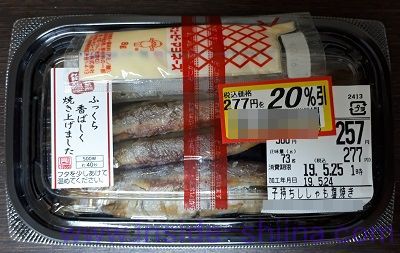 子持ちししゃも塩焼き