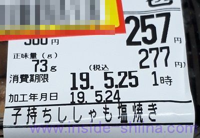 子持ちししゃも塩焼き73g