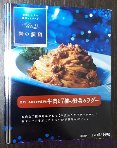 青の洞窟牛肉と7種の野菜のラグー