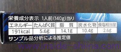 青の洞窟牛肉と7種の野菜のラグー栄養成分表示