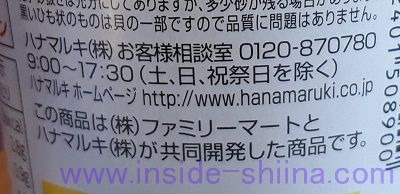 しじみ(ファミマ)栄養成分表示