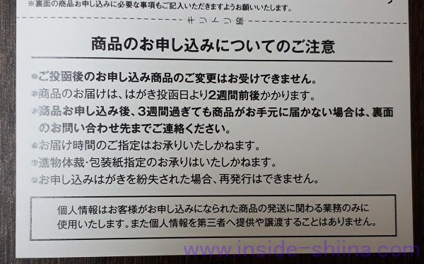 コラボス（3908）株主優待、商品の到着時期