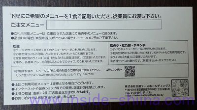 松屋フーズ（9887）、実店舗での利用方法