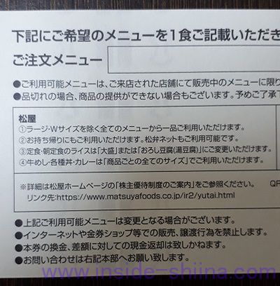 松屋フーズ（9887）松屋での利用