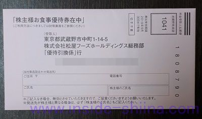 松屋フーズ（9887）その他の利用方法