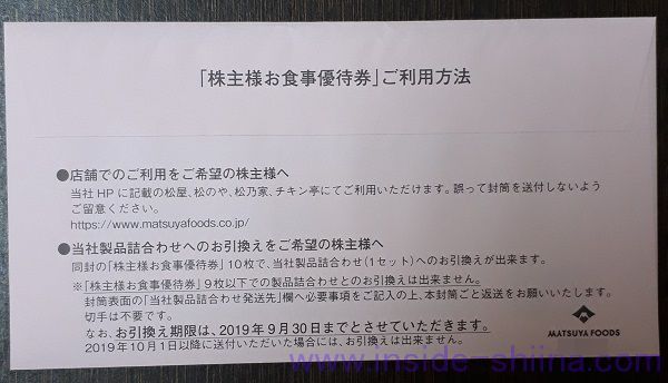 松屋フーズ（9887）株主優待、他の利用方法裏面