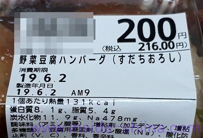 野菜豆腐ハンバーグ(すだちおろし)栄養成分表示