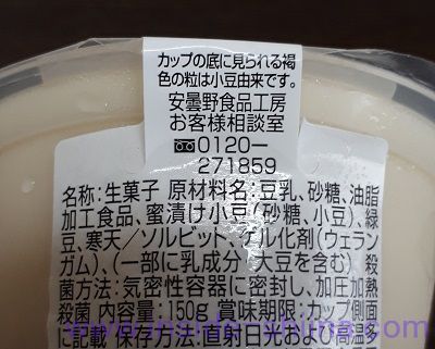 豆花底の小豆説明