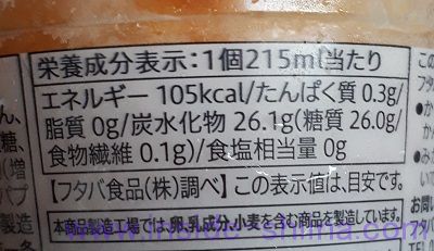 果肉たっぷり温州みかん氷(セブン)栄養成分表示