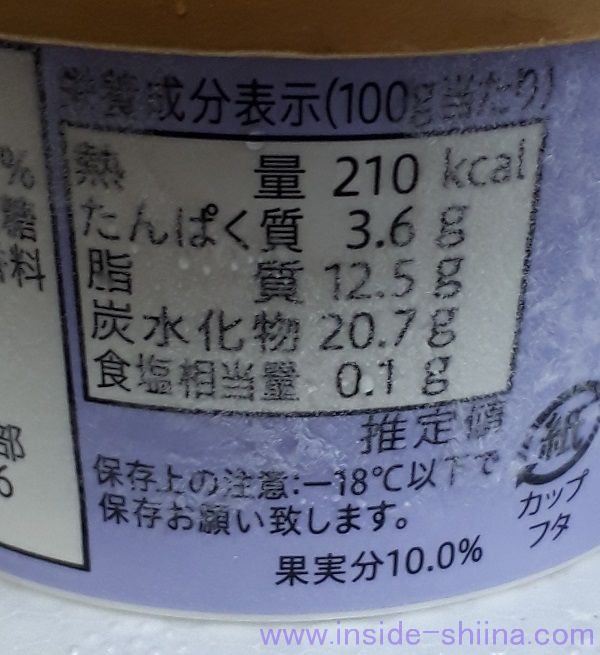 乳蔵「北海道アイスクリーム」ハスカップのカロリー、炭水化物（≒糖質）