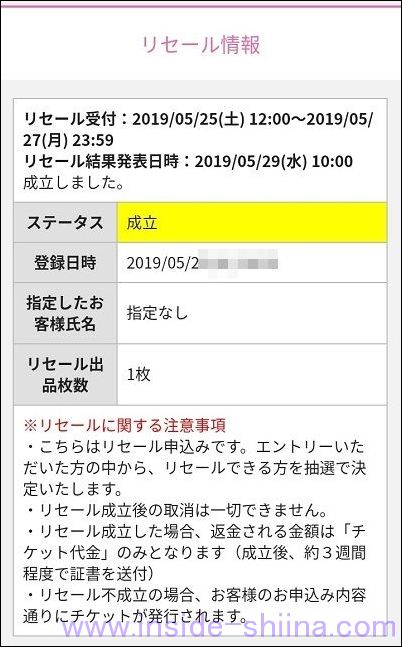 イープラス 定価トレード リセール のやり方と郵便振替払出証書の換金方法を紹介します インサイド シーナ イープラス 定価トレード リセール のやり方と郵便振替払出証書の換金方法を紹介します インサイド シーナ