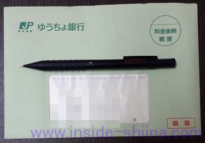 郵便振替払出証書はいつ頃到着する?