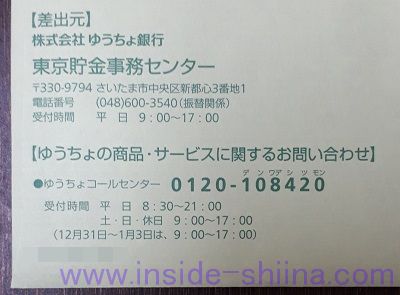 郵便振替払出証書の差出元は?