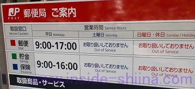 郵便振替払出証書の換金場所