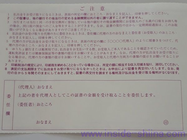 郵便振替払出証書の代理人