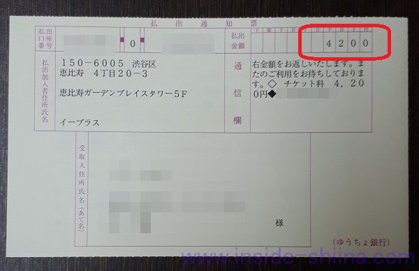 郵便振替払出証書の支払通知票