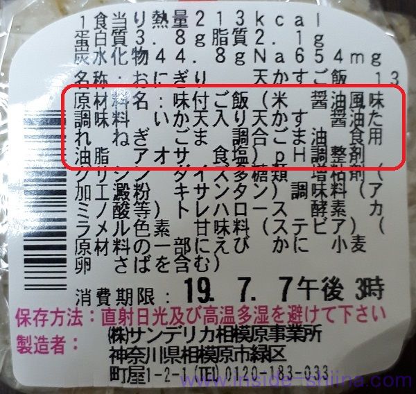 ローソンストア100「黒い悪魔のおにぎり」原材料と価格