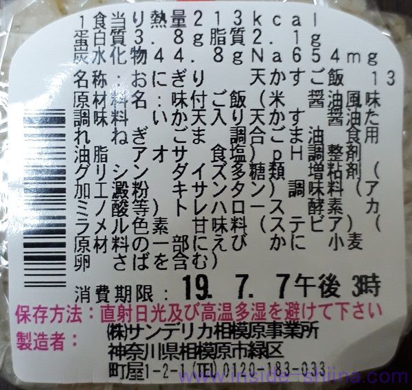 ローソンストア100「白い悪魔のおにぎり」カロリー、糖質、脂質