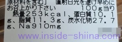 いかのごま七味和え栄養成分表示