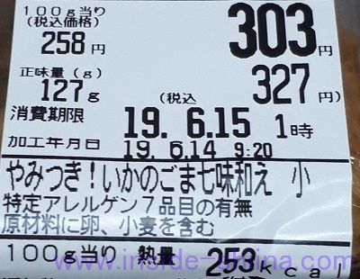 いかのごま七味和え内容量