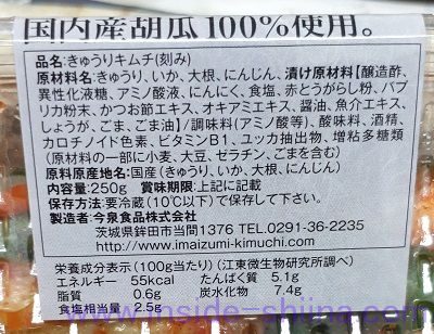 海鮮キムチ栄養成分表示