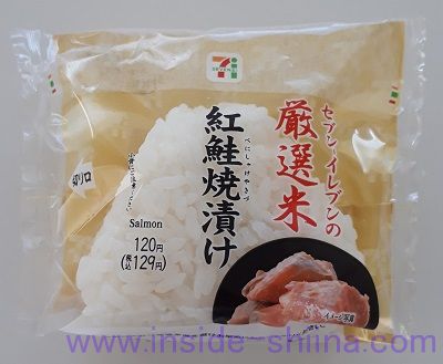 紅鮭焼漬け（セブン）