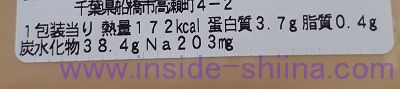 紅鮭焼漬け（セブン）栄養成分表示