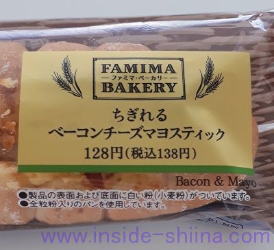 ちぎれるベーコンチーズマヨスティック（ファミマ）アップ