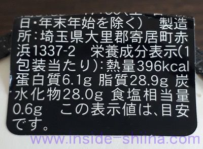贅沢フロマージュのケーキ栄養成分表示