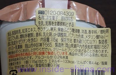 ジャージー牛乳プリンチャイラテ栄養成分表示