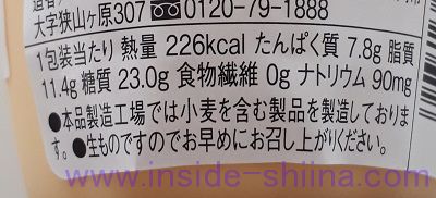 クラシックプリン（ローソン）栄養成分表示