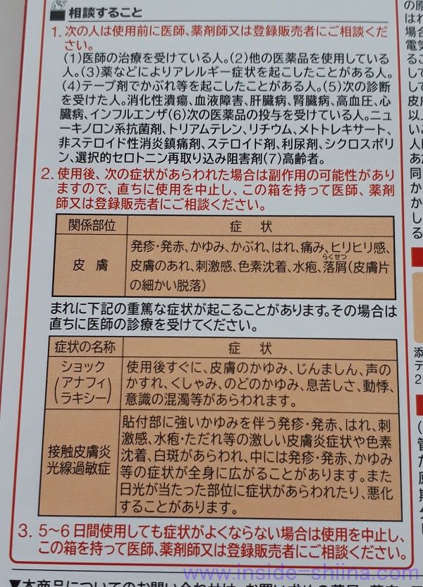 フェイタスZα ジクサス温感、使用上の注意２