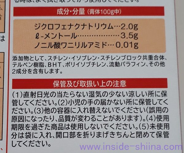 フェイタスZα ジクサス温感の成分と保管方法