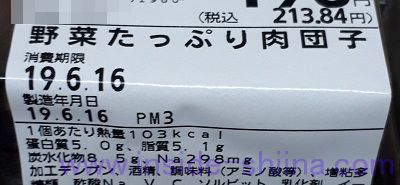 野菜たっぷり肉団子栄養成分表示