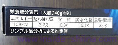 青の洞窟 蟹の旨味豊かなズワイ蟹のトマトクリーム栄養成分表示
