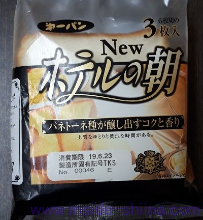 ホテルの朝（第一パン）