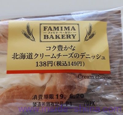 コク豊かな北海道クリームチーズのデニッシュ（ファミマ）アップ