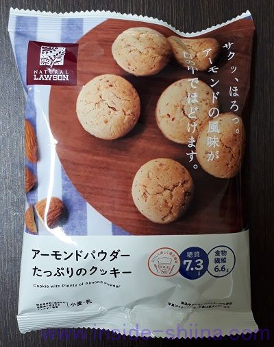アーモンドパウダーたっぷりのクッキー（ローソン）