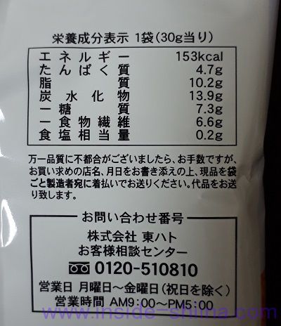 アーモンドパウダーたっぷりのクッキー（ローソン）栄養成分表示