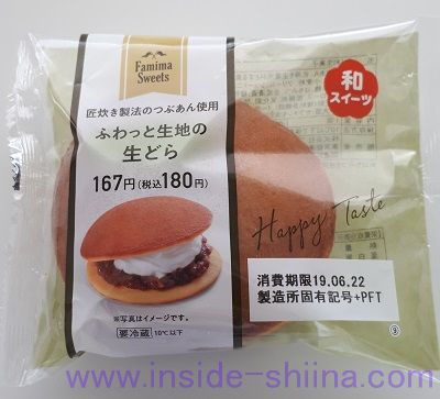 ふわっと生地の生どら（ファミマ）