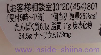 まっ白ミルクのスフレ・プリン（ファミマ）栄養成分表示