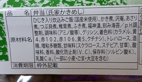 氏家かきめし 原材料