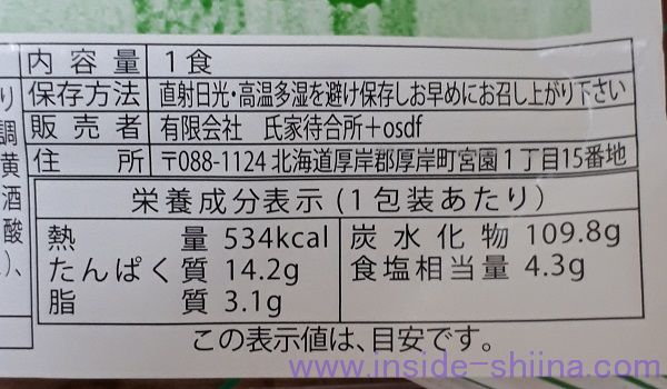 氏家かきめしのカロリー、糖質、脂質