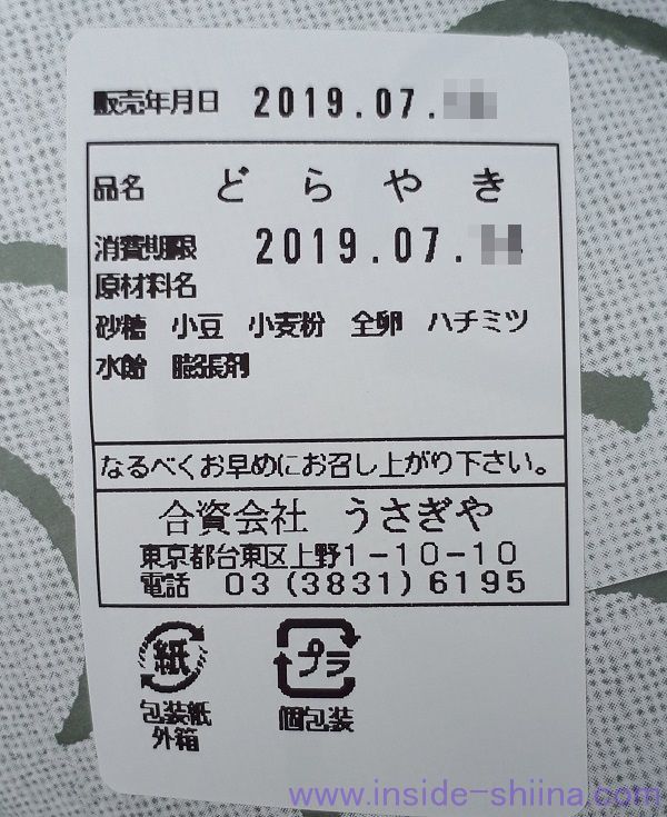 うさぎや 上野 どら焼きの原材料